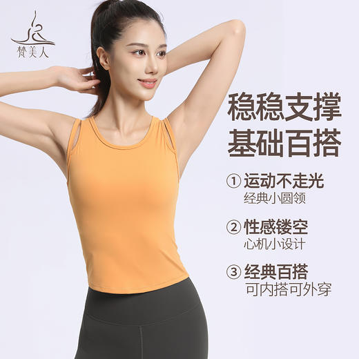 梵美人 F5271 瑜伽背心 可拆卸胸垫 云糯柔感 商品图1