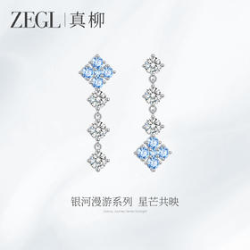 ZEGL真柳设计师银河漫游系列星星耳环女轻奢高级耳钉蓝色耳饰耳坠
