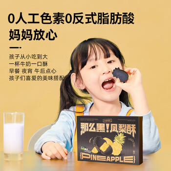 三味酥屋黑凤梨酥福建厦门特产酥饼糕点心礼盒伴手礼休闲零食下午茶200g /休闲食品 /中式糕点 /凤梨酥 商品图3