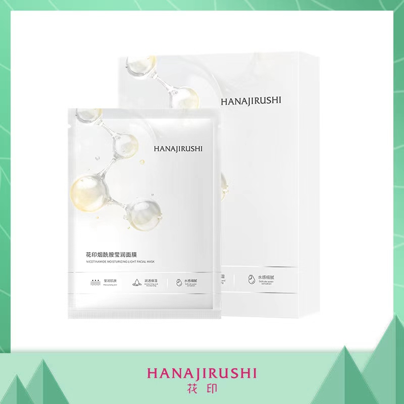 [99元4件]花印烟酰胺莹润面膜27ml*10片/盒补水保湿滋润亮肤