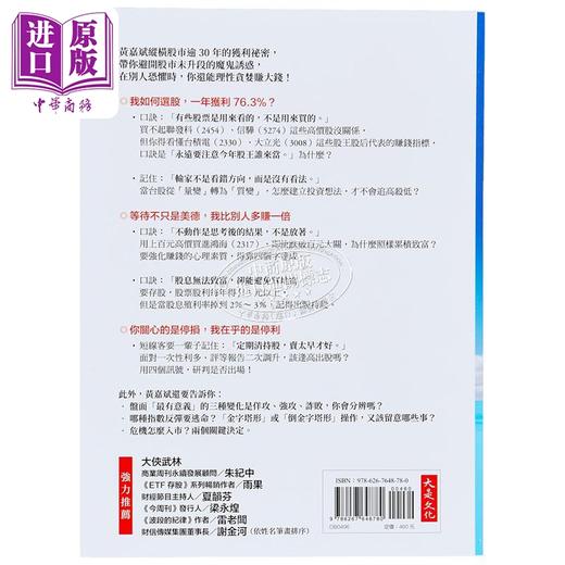 【中商原版】冠军操盘人黄嘉斌获利的口诀 多年来我坚持照这些口诀 简单操作就赚钱 港台原版 黄嘉斌 大是文化 商品图1