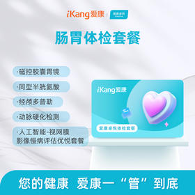 肠胃体检套餐（男女）-惠州区域专属