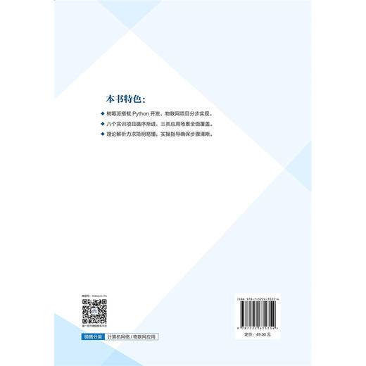 人工智能物联网应用（基于树莓派） 商品图2