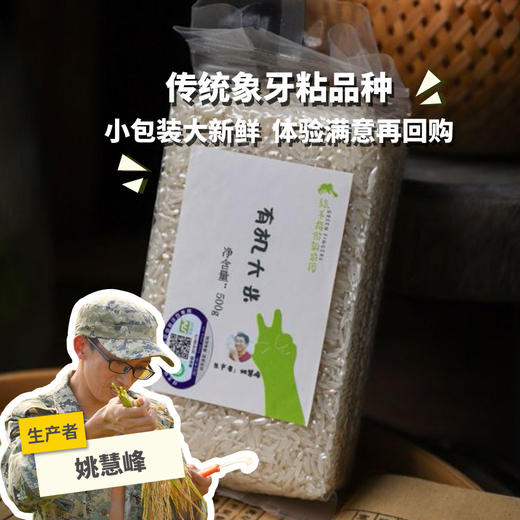 有机大米（籼米）试吃装 | 合作生产* organic germ Rice 500g | Coproduction 商品图0