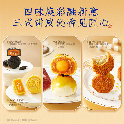 【官栈x顺丰专享】中秋送礼 官栈x陶陶居低糖花胶月饼礼盒50gx8 商品图3