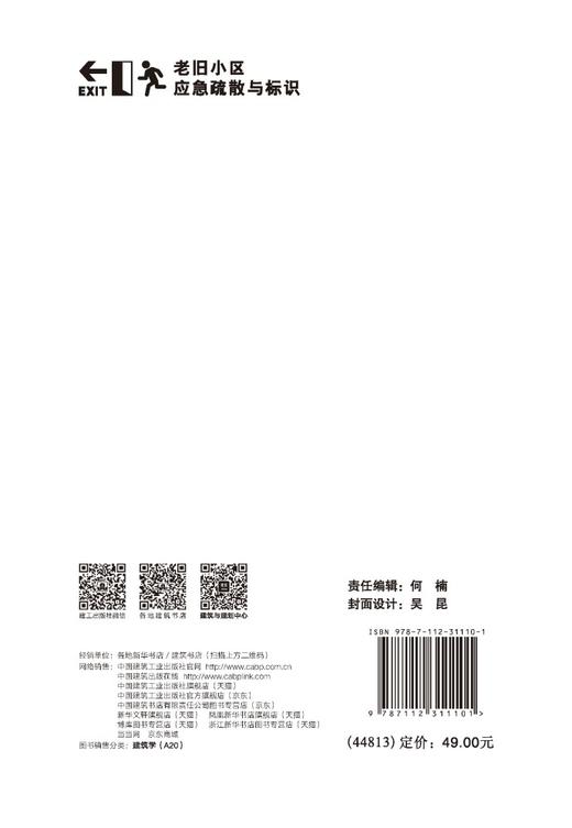 老旧小区应急疏散与标识 商品图1