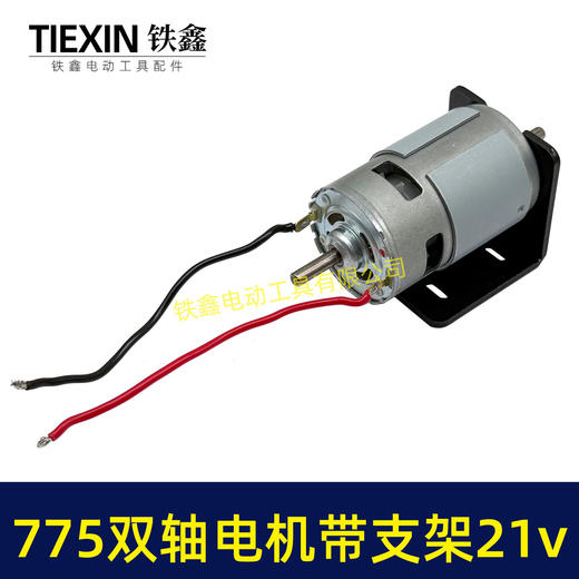 【货号05857】775砂轮机电机带支架21V锂电电机DIY改装砂轮机台钻电机90瓦6000转 商品图1