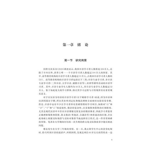 中国日语学习者语体转换能力发展研究 商品图4