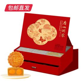 广州酒家星辉粤宴月饼礼盒1280g 【包邮直发】
