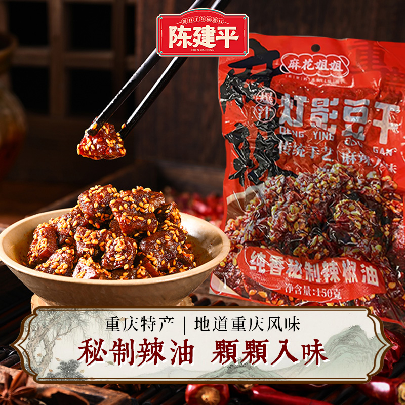 重庆特产灯影爆汁豆麻辣豆干150g香辣小吃