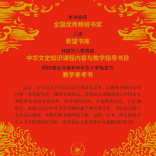 阅读的礼物：讲给孩子的中外文学五千年 三联书店旗舰店 商品图2