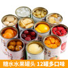 满意包糖水水果罐头12种口味组合装425克*12罐整箱礼盒送礼方便休闲零食 /休闲食品 /罐头食品 /水果罐头 商品缩略图0