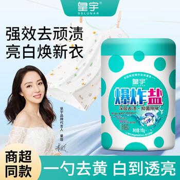 皇宇爆炸盐700g活氧焕彩漂粉强效去黄污渍杀菌母婴衣服可新老包装随机 /家庭清洁/纸品 /衣物清洁 /漂白/彩漂 商品图3