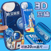 【福利款】广博探索太空系列3D大容量3层笔盒 商品缩略图2