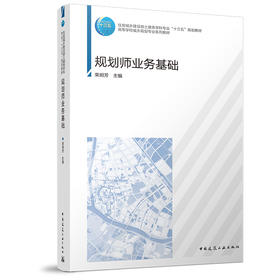 规划师业务基础