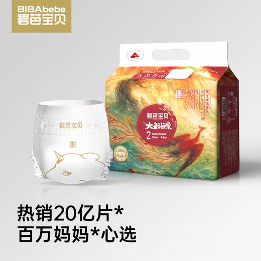 【碧芭爆款尝鲜组合】碧芭宝贝大鱼海棠mini装+盛夏Pro便携装纸尿裤拉拉裤3包组合 商品图2