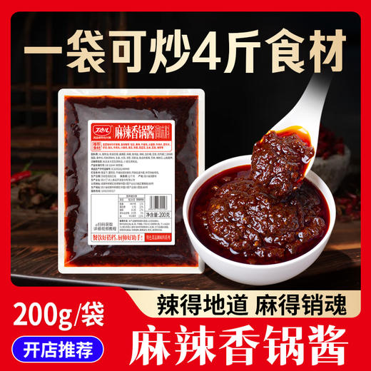 【试用/体验装】麻辣香锅调味料 商品图3