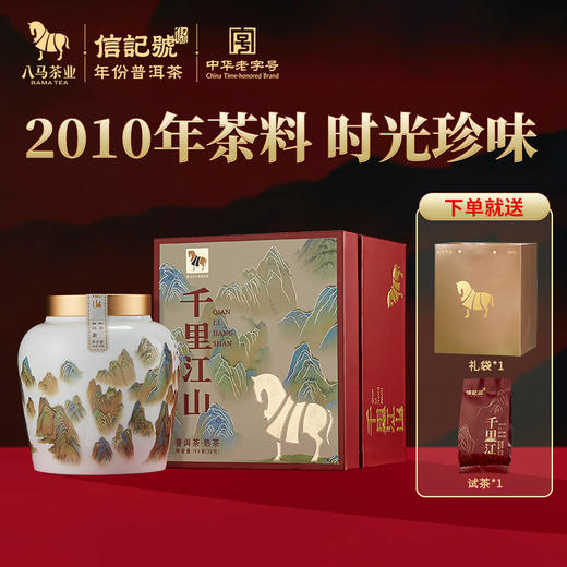 八马茶业 | 千里江山白牡丹金骏眉熟普新会陈皮（8年陈）茶叶 商品图1