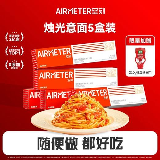 【20多种一站购物】空刻暑期超值福利口味上新5盒99.9还有超多赠品空刻AIRMETER意大利面米其林三星品质速食意面基地直邮 商品图2