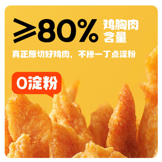 【暴肌独角兽 鸡胸肉小酥条】0淀粉、0蔗糖、0反式脂肪酸、办公健康食品、小零食30g/袋 商品图2