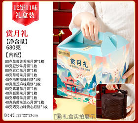 【西瓜味的童话】赏月礼 月饼礼盒 （3层提篮 送彩盒）12饼11味680克