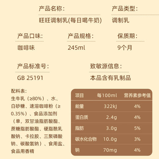 旺旺每日喝牛奶·咖啡味 商品图4