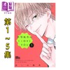 【中商原版】漫画 不可抗力的I LOVE YOU 1-5集套装 ほしの瑞希 集英社 日文原版漫画书 商品缩略图0