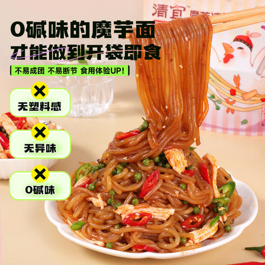 【39任选10件】【mini小袋】5口味加餐魔芋面*2袋 商品图4