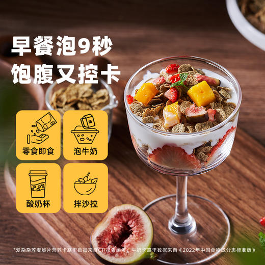 爱杂杂糖友苦荞片220g即食荞麦调理胰岛素抵抗慢碳水麦片全谷物早餐高纤维 商品图4