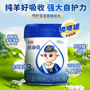 蓓康僖宜品婴幼儿配方纯羊奶粉3段（1-3岁适用）800克 商品图1