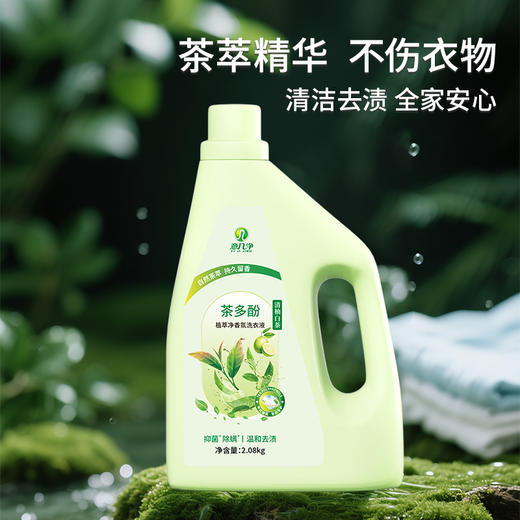 意几净茶多酚植萃净香氛洗衣液-清柚白茶2.08kg 84403 商品图4