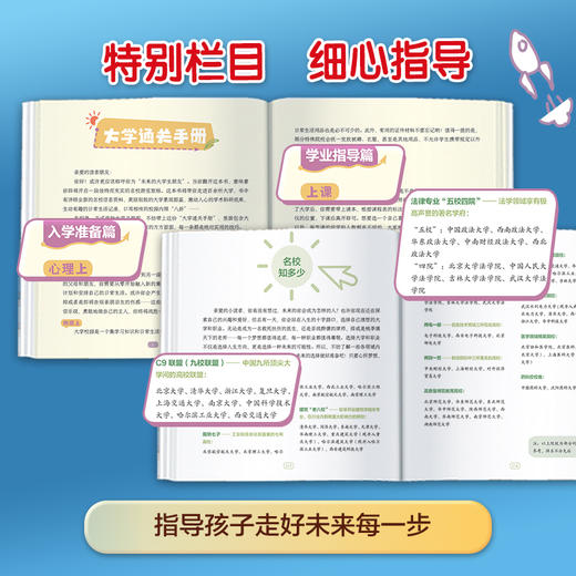 逐梦中国好大学 上下2册 商品图3