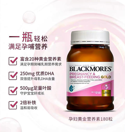 澳洲澳佳宝Blackmores孕妇黄金营养素叶酸dha备孕期复合维生素180粒 孕期三宝 商品图7