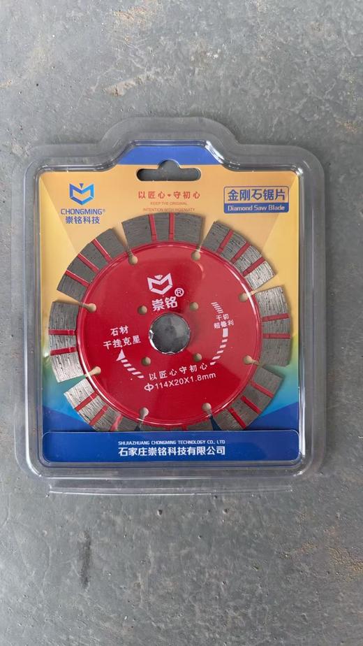 【HDXK】崇铭科技：金刚石锯片 114*20*1.8mm 1片 商品图1