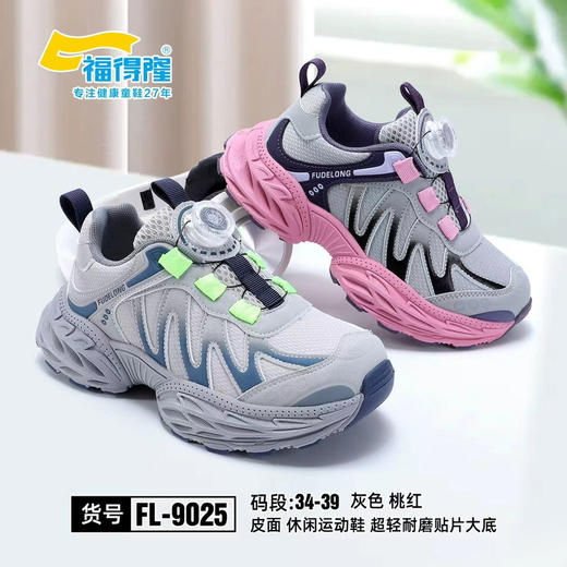 福德隆皮面9025 28—33 34—39码（同款双网8119 ） 商品图0