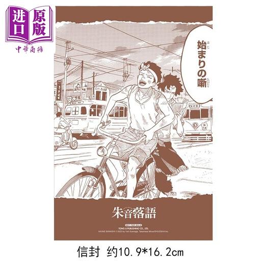 【中商原版】漫画 朱音落语 首刷限定版 第16集 马上鹰将 台版漫画书 东立出版 商品图2