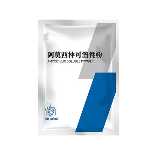 【社群专享】10%阿莫西林可溶性粉 溶解性更好 吸收效果更好  几乎无停药期 商品图5