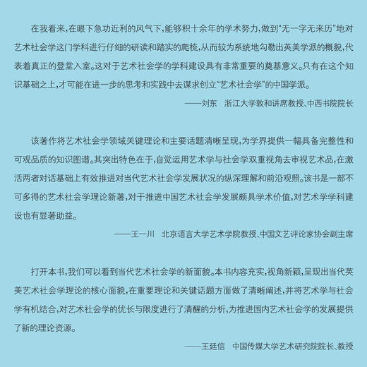 艺术社会学新论 卢文超 著 三联书店旗舰店 商品图1