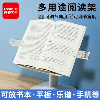 齐心（COMIX）多功能阅读架可升降 儿童便携式读书架看书神器 课本夹书防低头开学必备用品礼物 XS-13白 商品图5
