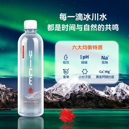【BF】Yice亿斯天然低氘冰川水520ml饮用水进口水 商品图1