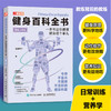 健身百科全书 一本书让你搞懂健身这个事儿 口袋版 商品缩略图3