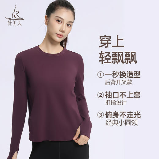 梵美人 F2599 瑜伽罩衫 无胸垫 云糯柔感 商品图1