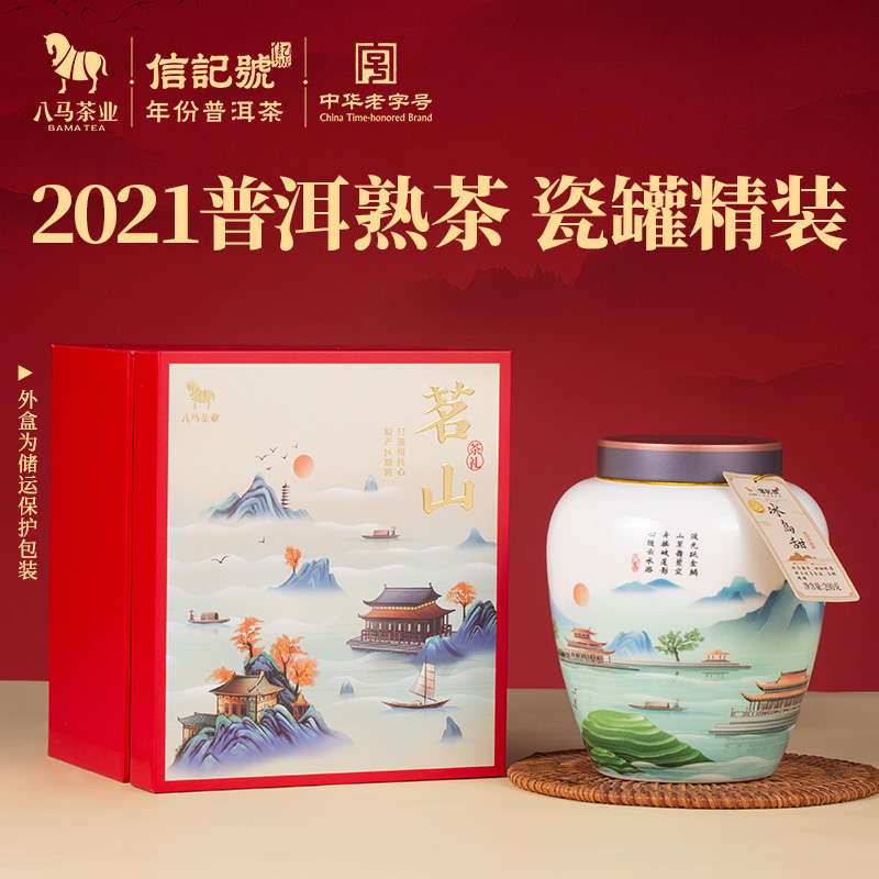 八马茶业 | 茗山系列2021年普洱熟茶200g