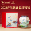 八马茶业 | 茗山系列2021年普洱熟茶200g 商品缩略图0