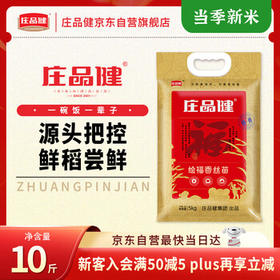 庄品健 绘福香丝苗米10斤 长粒香大米5kg 籼米猫牙米 当季新米 /粮油调味 /米 /丝苗米