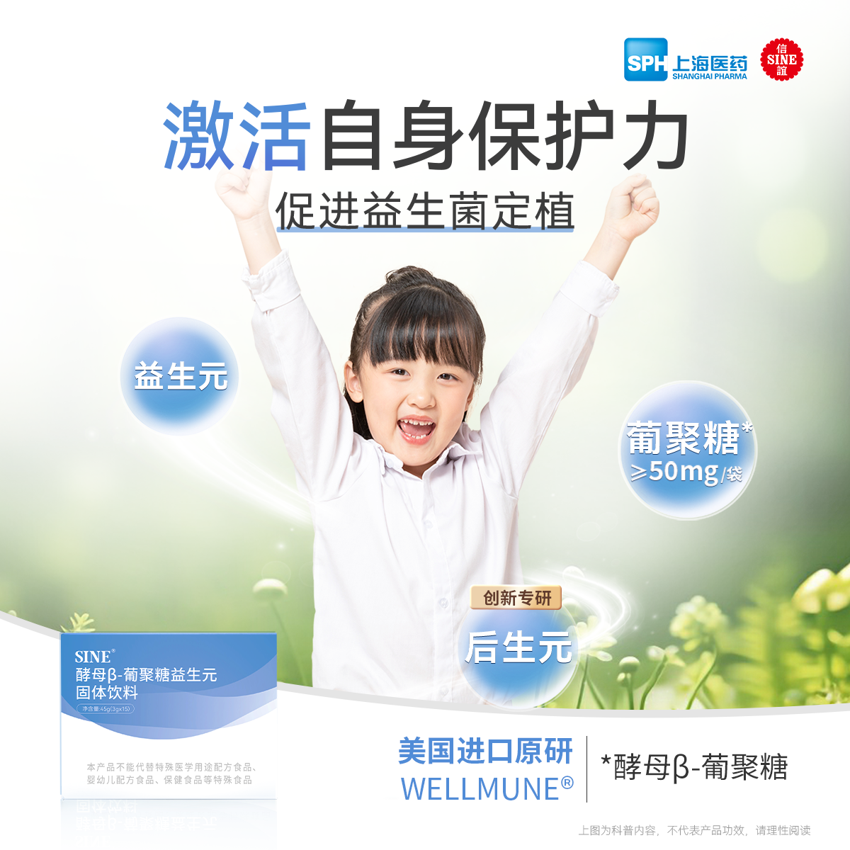 SINE信谊酵母β葡聚糖含益生元后生元短链菊粉固体饮料3g*15袋