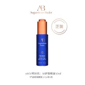 【钻卡以上会员积分兑】AB护发精油 30ml
