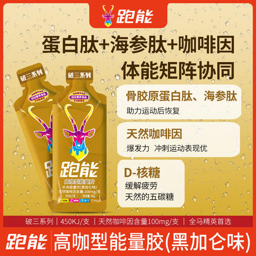 (65%高碳水版）跑能高咖能量胶40克(无防腐剂)(26年10月到期) 商品图4