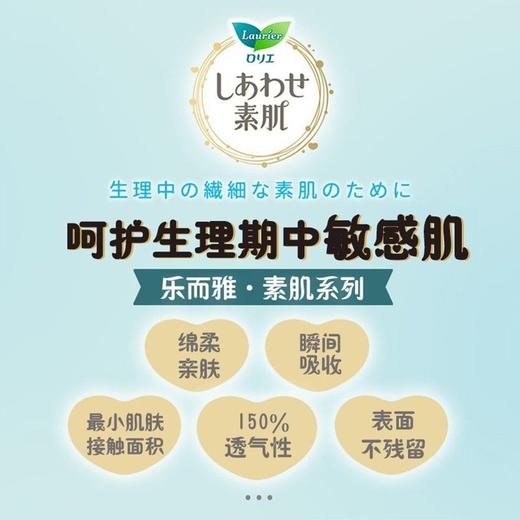 日本进口花王乐而雅卫生巾棉柔加长透气夜用护翼F30CM*10无荧光剂效期26年6月 商品图2