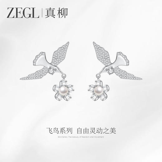 ZEGL真柳设计师飞鸟系列闪锆耳环女气质大气耳钉适合圆脸的耳饰 商品图1